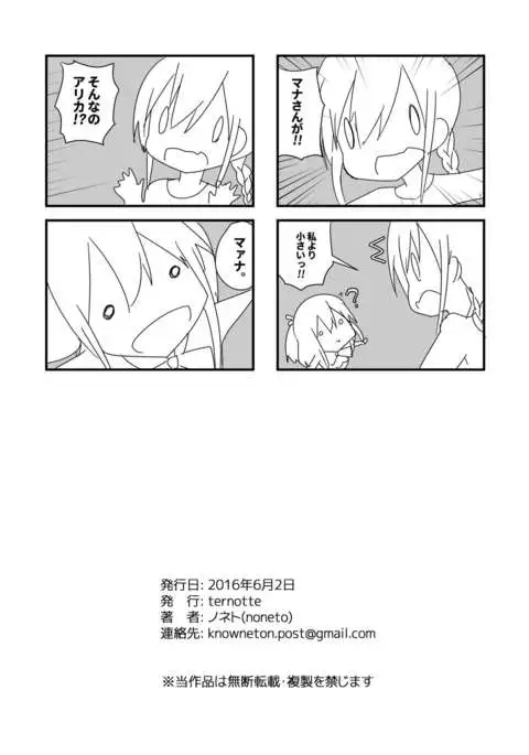 Jitsu Kakuchou No Mana