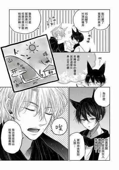 Itoshii Ano Kitsune o Metoritai | 想娶那只可爱狐狸 01-05