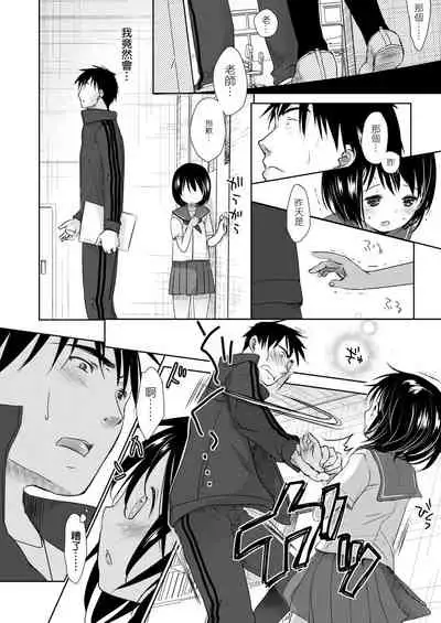 Sensei to, Watashi to. Jou | 老師的秘密、我的秘密。上