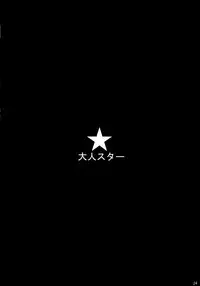 (SC35) [Jouji Mujoh, Otona Star (Shinozuka George, Hiuma)] PTO (Persona 3)