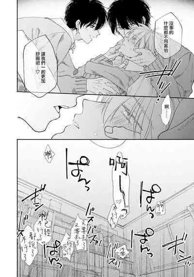 Docchimo Aishite Kureruyone | 你们都会好好爱我的对吧？1