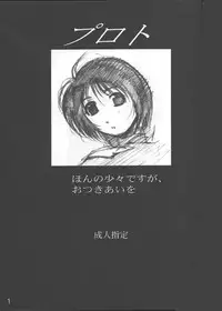 (C57) [Studio N.BALL (Haritama Hiroki)] Proto (Comic Party)