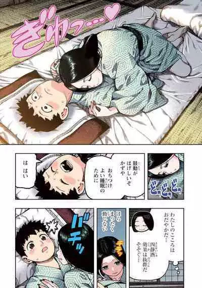 Tsugumomo Full Color Kan
