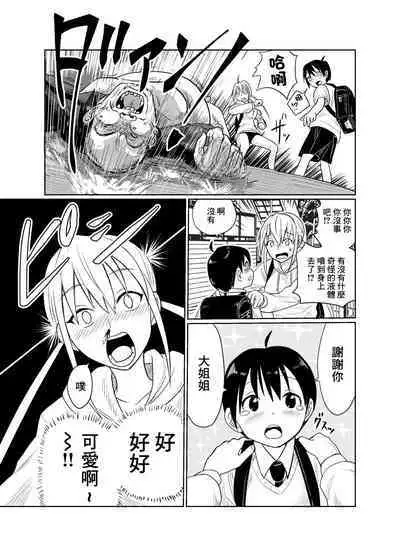 Shounen wa Stalker Onna to Kaigou suru