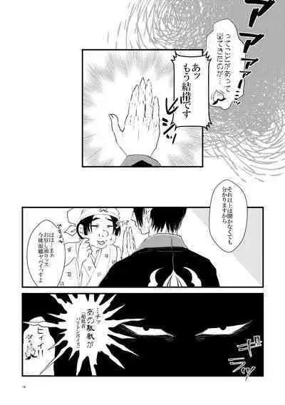 Oni to-shin no ban keiyaku