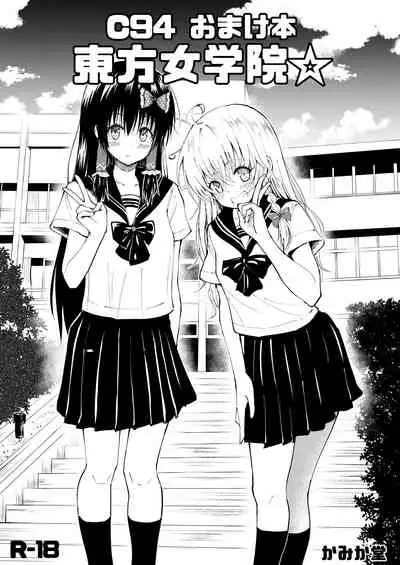 Kamikadou Touhou Omakebon Collection