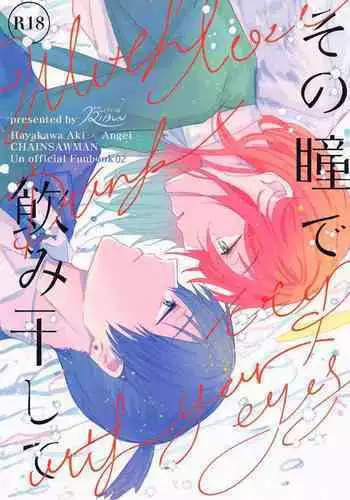 Sono Hitomi de Nomihoshite