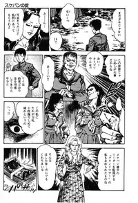 [Maeda Toshio] Trap Of Blood 2