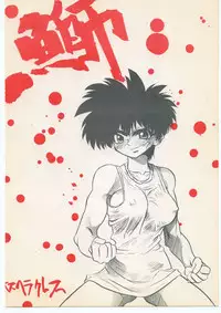 [V . Heracles (Shimada Kazuma)] Buri (Bishoujo Senshi Sailor Moon)