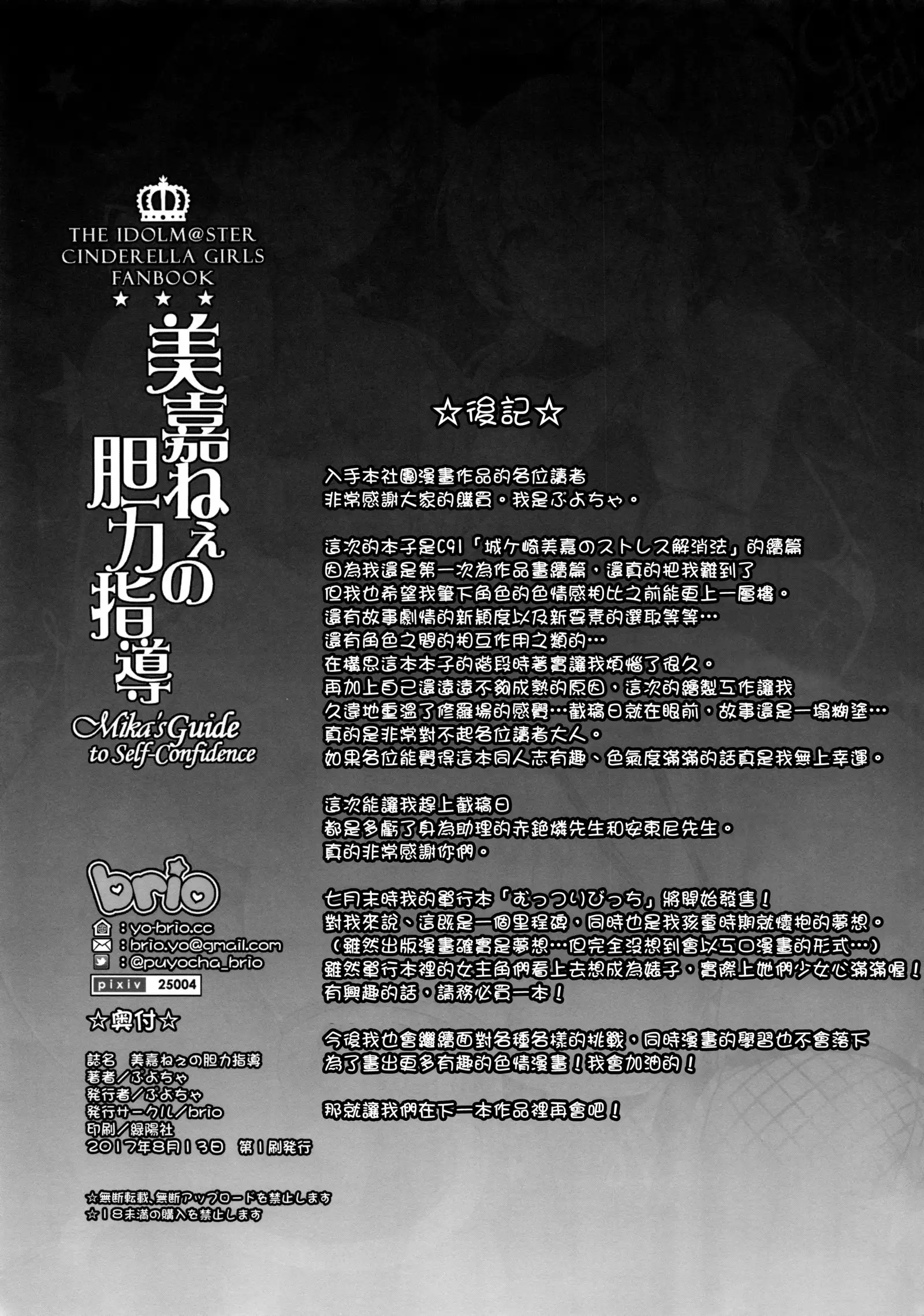 Mika-nee no Tanryoku Shidou - Mika's Guide to Self-Confidence