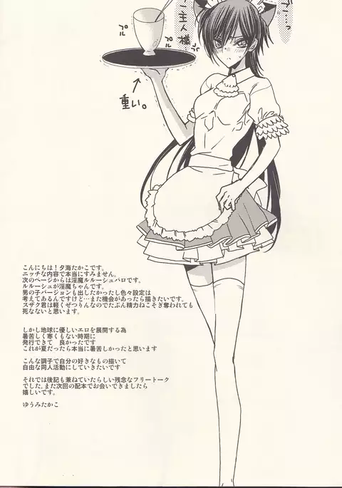 Ruru miruku Haruno-gō