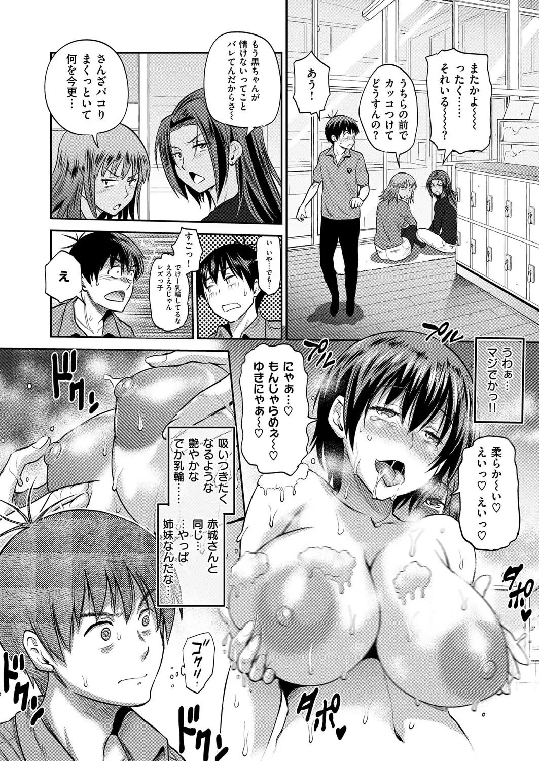 Joshi Luck! ~2 Years Later~ Ch. 8