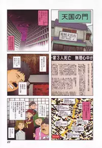 [Kago Shintarou] Black Theater Obaa-chan ga Shitai Kusai yo