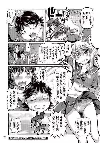 [Sumino Yuuji] Boku ga Nakadashi o Suru Sekaikei na Riyuu [Digital]