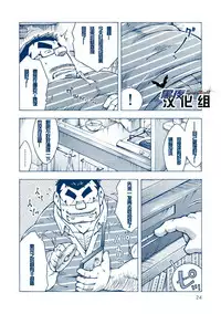 (Yarou Fes 2012) [NG (Noda Gaku)] Inogashira Takeru [Chinese] [黑夜汉化组]