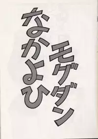 (C52) [Nakayohi (Mogudan)] Sakura Gumi (Sakura Taisen, Agent AIKa)