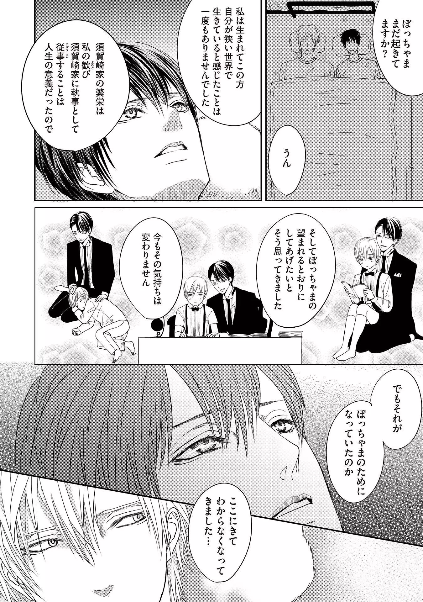 Aa Bocchama...! - Oh! My Mister...!