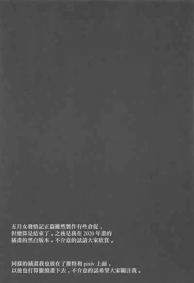 Saotome Hatsujouki | 五月女發情記