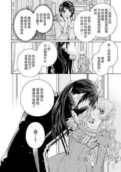 kōtaishi denka no kojirase dokusen ai | 皇太子殿下别扭缠绕的独占爱 1-2