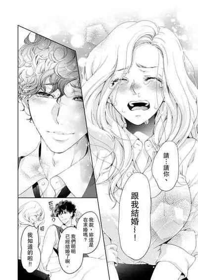 将妳的一切全部拥入怀中~交往0日、立刻结婚！？~ 01-24 Chinese [拾荒者汉化组]