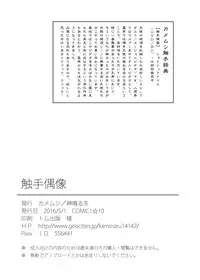 (COMIC1☆10) [Kamemushi (Kaminaru Fuyu)] Syokusyu Guuzou - Syokusyu Idol