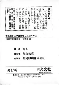 [U-Jin] Kyuukyoku no Chef wa Oishinbo Papa Vol.03