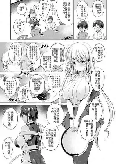 Android no Watashi ni Nenryou Hokyuu shite Kudasai 2