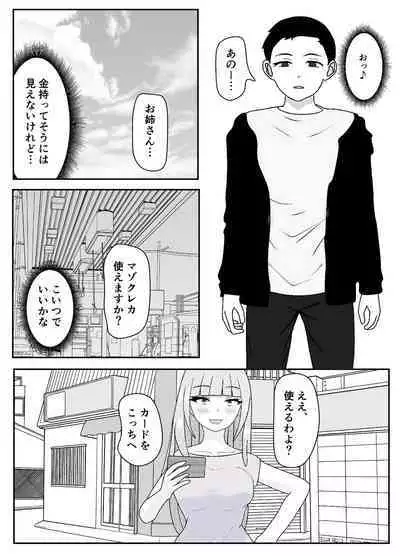 mazo kureka tuka e masu ka?