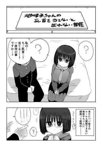 Jimiko-chan no Chikubi Ate Game