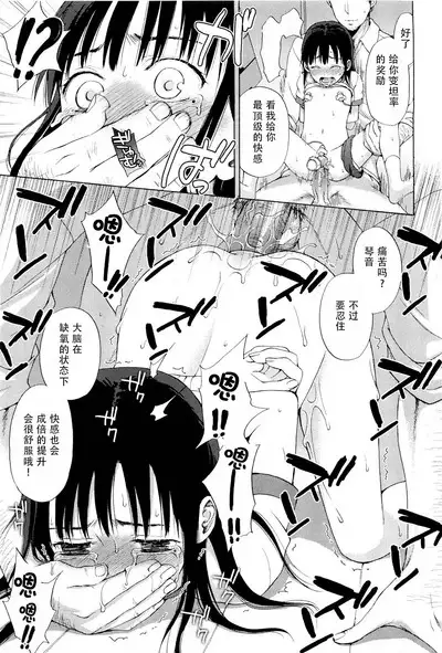 Kotone Secret |琴音的秘密