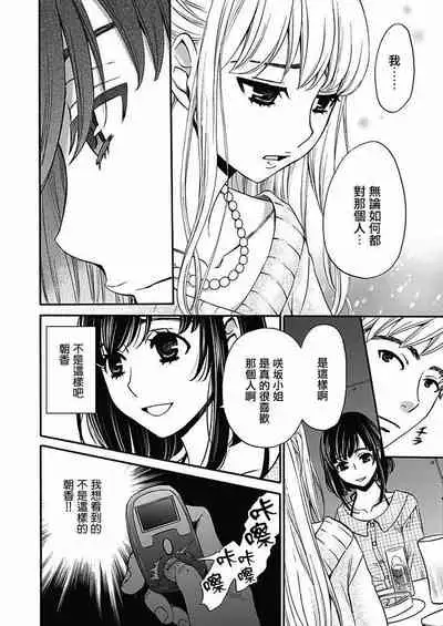 Netorase Keiyaku | NTR契约 Ch. 11