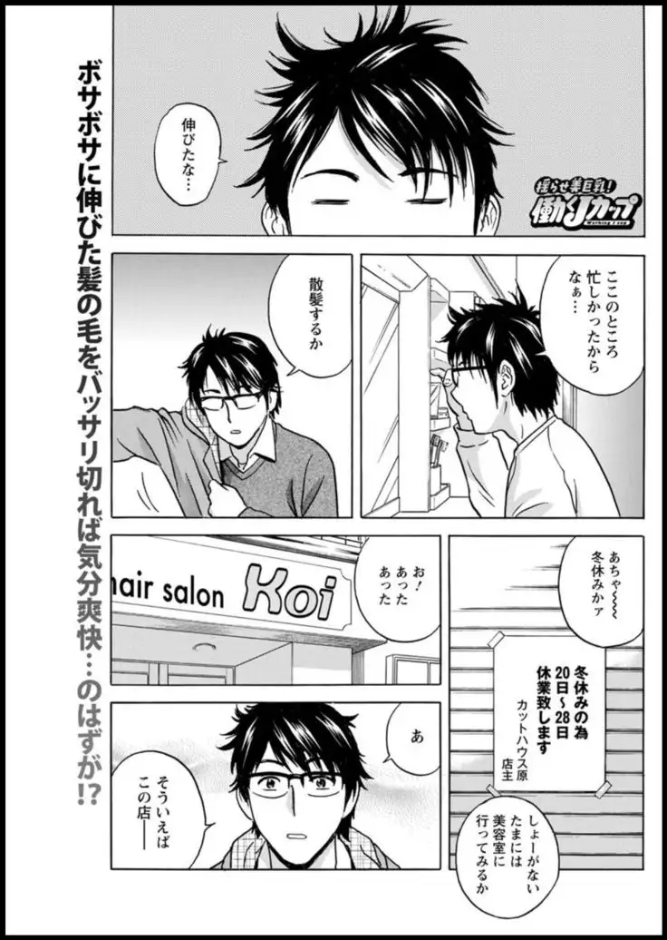 Yurase Bikyonyuu! Hataraku J-Cup Ch. 1-6