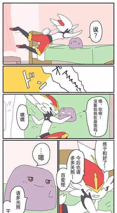 |宝可梦的故事（呜鸟木个人汉化组）