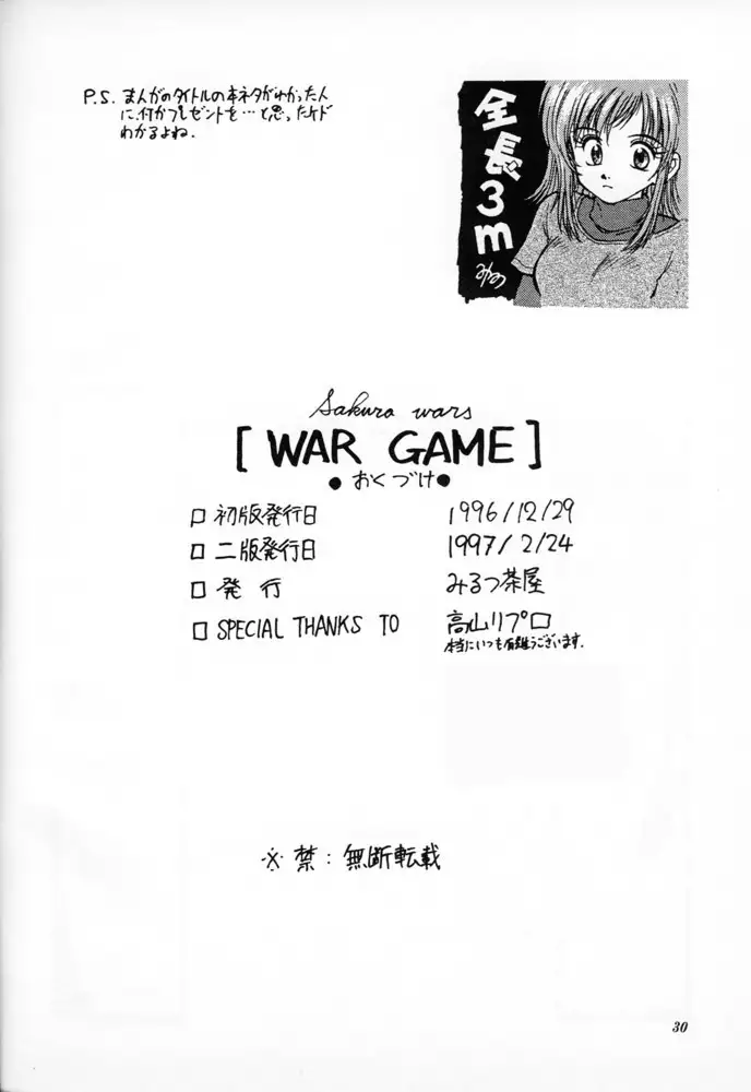 WAR GAME