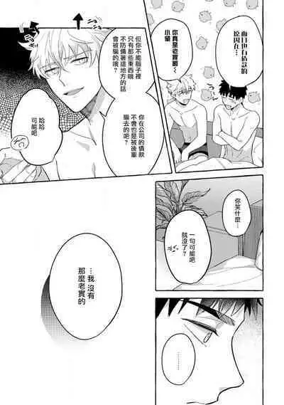 Shirouto nanoni Hameraremashita | 本是个外行，却被人欺负了 Ch. 1-5