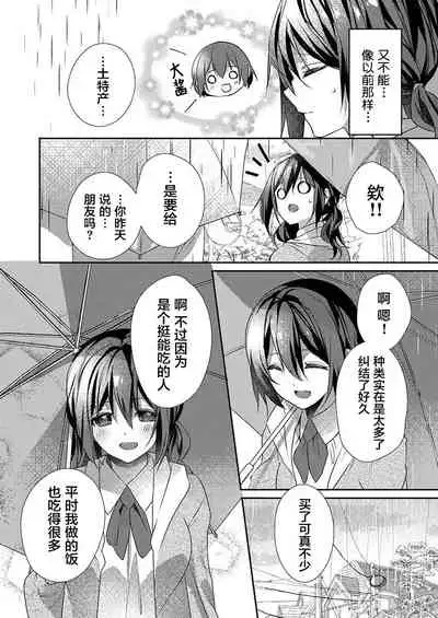 [Hanamaluo] Skirt no Naka wa Kedamono deshita. Ch. 26 [Chinese] [Eternal Dead汉化组]