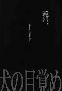 (FALL OF WALL2) [Crazy9 (Ichitaka)] Inu no Mezame (Shingeki no kyojin)