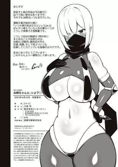 [Jakko] One-chan to, Shi-yo? [Digital]