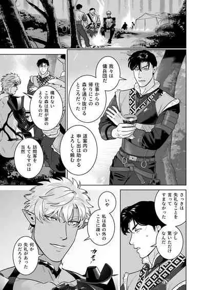 [Inumiso] Ero Yoroi Elf