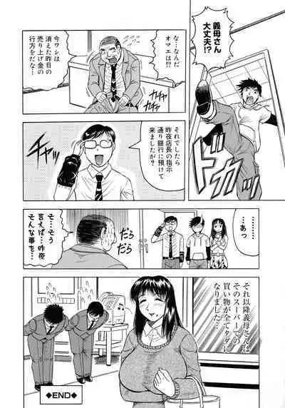 [Jamming] Kaa-san wa Natural Taste - Step Mother Is Natural Taste