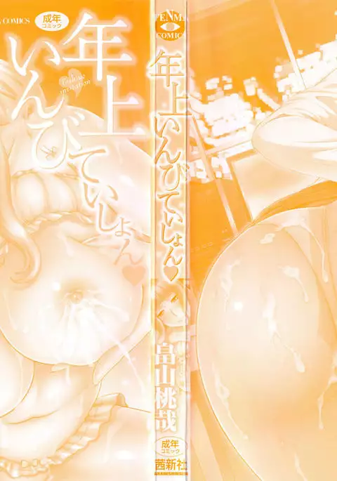 Toshiue Invitation ❤