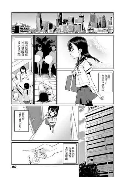 [Gengorou] Shoujo Konkatsu Jidai | 少女婚活时代 [Chinese] [Digital]