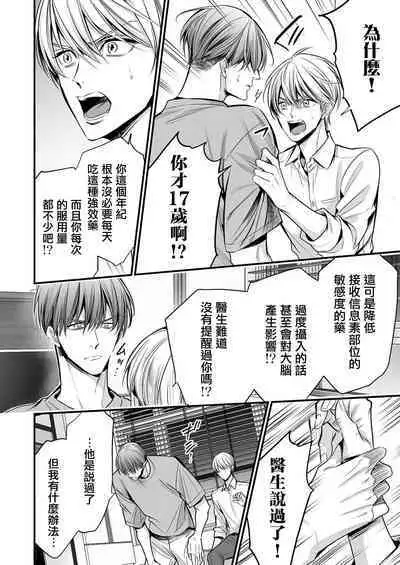 anta wa ore no omegadaro | 你是我的Omega吧 1-7