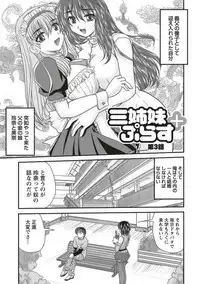 [Nanami Shizuka] SANSHIMAI PLUS