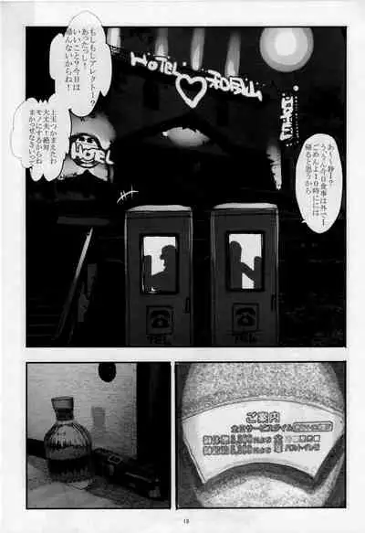 FSS Nise TRAFFICS Uta Onna no Kiseki