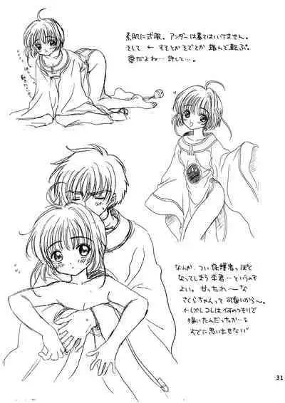 [Patisserie (Sahara Suzuco)] Lovey-Dovey (Cardcaptor Sakura)