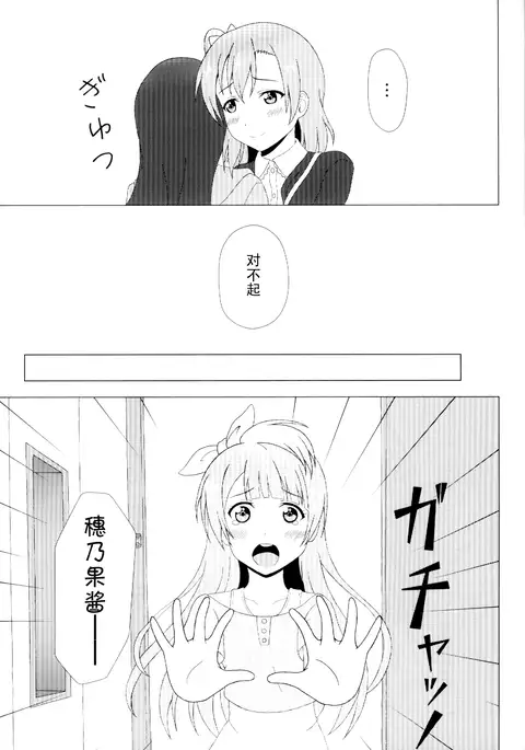 Angelic My Angel (Chinese simplified)