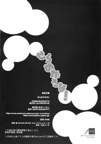 (C78) [AREYOUHAPPY? (Asai Ichiko)] Seramegasana! (Touhou Project)