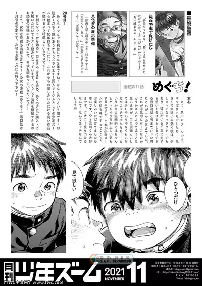Gekkan Shounen Zoom 2021-11