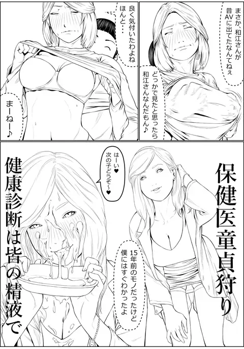 Haha wa Kakushi, Boku wa Shiranai Furi o Suru